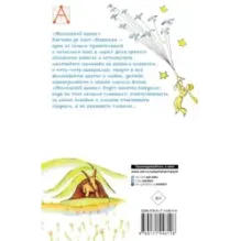 Маленький принц. Рисунки автора