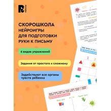 Нейроигры для подготовки руки к письму Рисую по клеточкам двумя руками. 4+