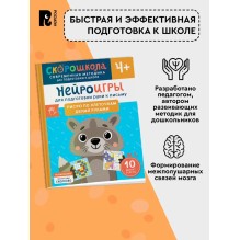 Нейроигры для подготовки руки к письму Рисую по клеточкам двумя руками. 4+