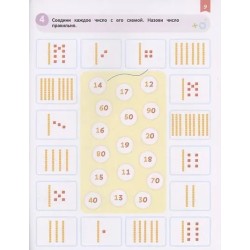 Нейроигры для обучения счету. Я считаю до 100. 6+