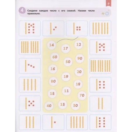 Нейроигры для обучения счету. Я считаю до 100. 6+