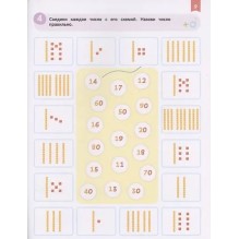 Нейроигры для обучения счету. Я считаю до 100. 6+