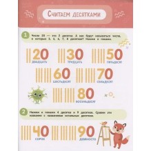 Нейроигры для обучения счету. Я считаю до 100. 6+