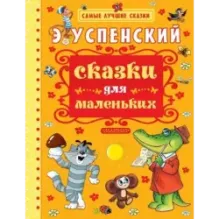 Сказки для маленьких