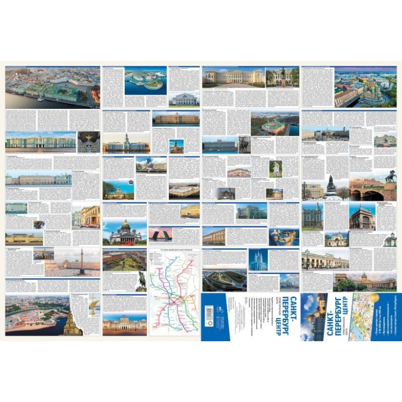Санкт-Петербург. Туристическая карта Санкт-Петербург. Туристическая карта