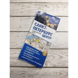 Санкт-Петербург. Туристическая карта