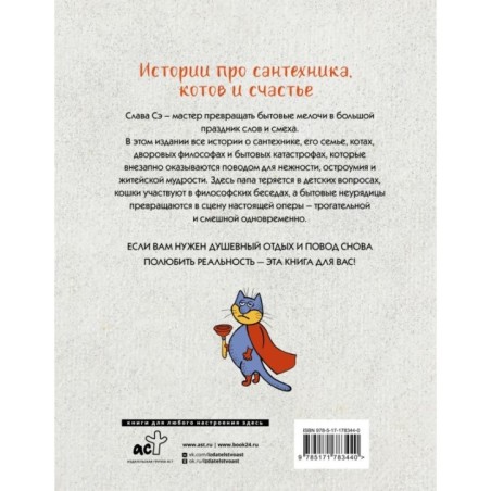 Сантехник и все-все-все