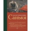 Санькя