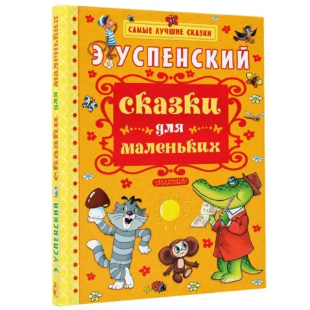 Сказки для маленьких