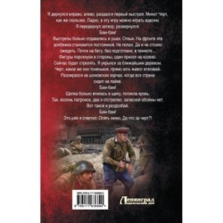 Сапер. Без права на ошибку