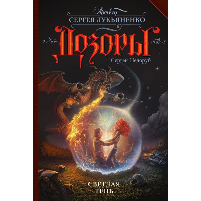 Светлая Тень