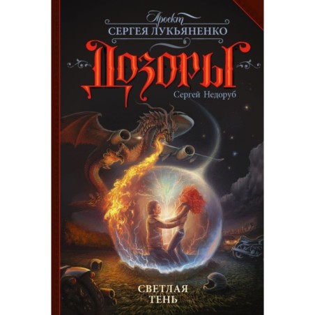 Светлая Тень