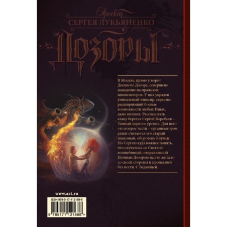 Светлая Тень