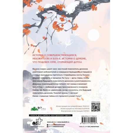 Светлый пепел луны. Книга 1 (коллекционное издание)