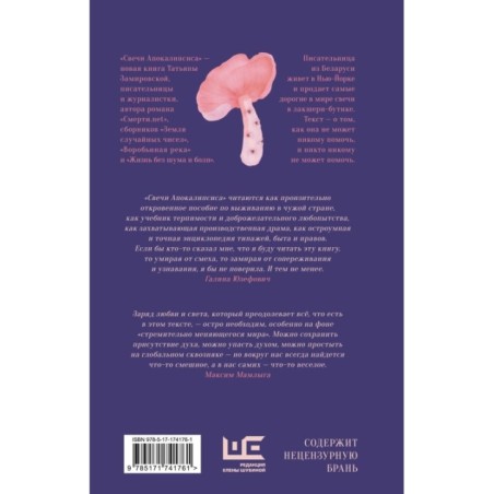 Свечи Апокалипсиса