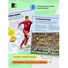 Футбол. Современная энциклопедия
