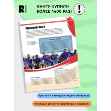 Футбол. Современная энциклопедия