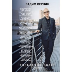 Свободный полет