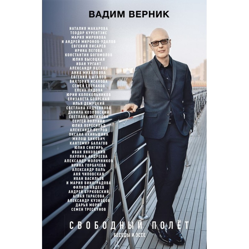 Свободный полет