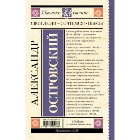 Свои люди-сочтемся! Пьесы.