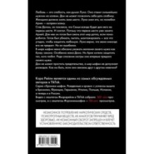 Связанные любовью