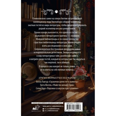 Святые печенюшки