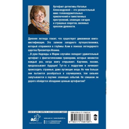 Священная книга атлантов