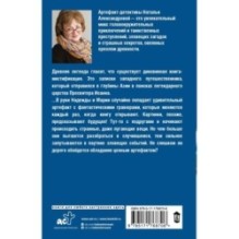 Священная книга атлантов