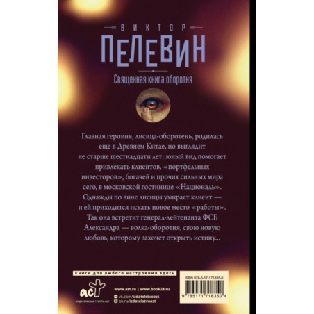 Священная книга оборотня