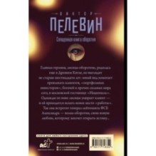 Священная книга оборотня