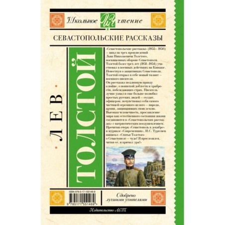 Севастопольские рассказы