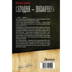 Сегодня – позавчера