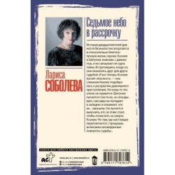 Седьмое небо в рассрочку