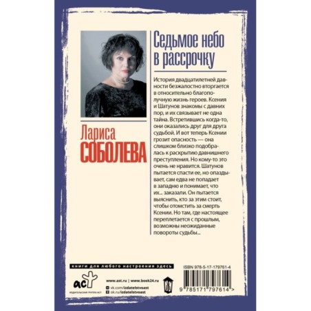 Седьмое небо в рассрочку