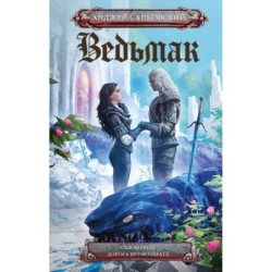 Сезон гроз. Дорога без возврата (новый перевод)