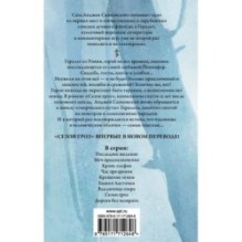 Сезон гроз. Дорога без возврата (новый перевод)