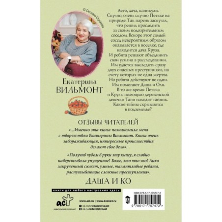 Секрет мрачного подземелья