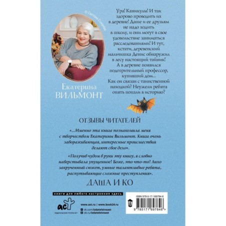 Секрет подозрительного профессора