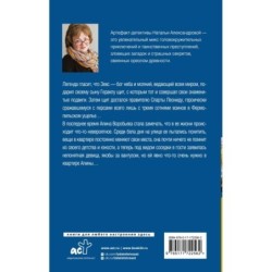 Секрет сына Зевса