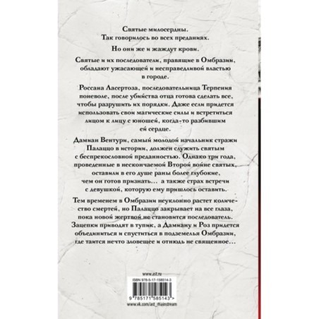 Семь безликих святых