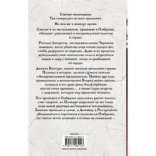 Семь безликих святых