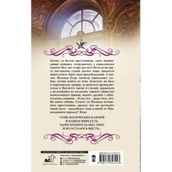 Семь ключей от зазеркалья