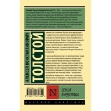 Семья вурдалака