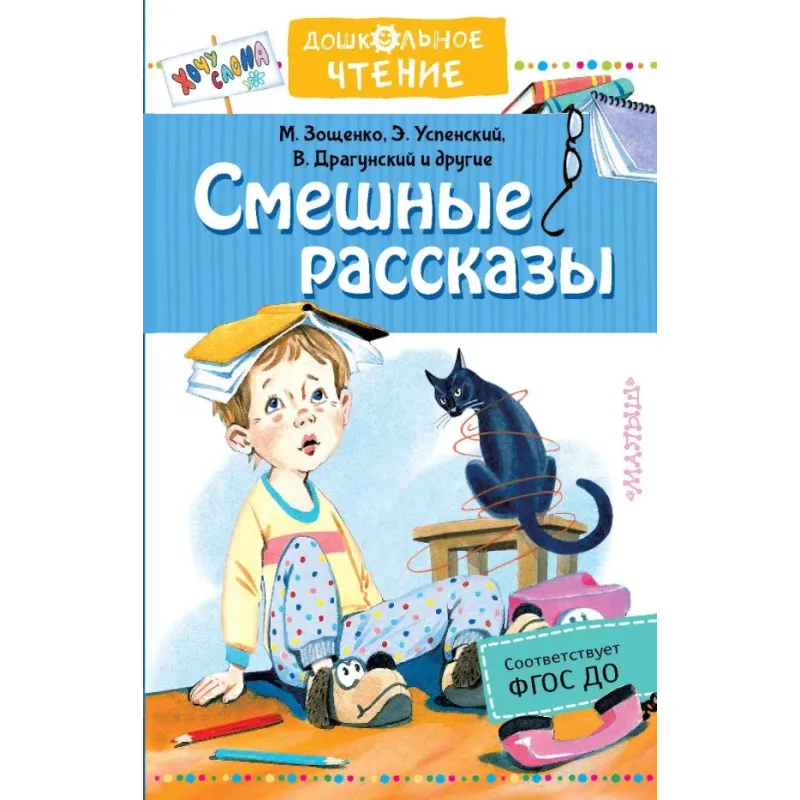 Смешные рассказы