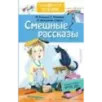 Смешные рассказы