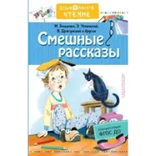 Смешные рассказы