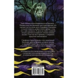 Серафина и расколотое сердце