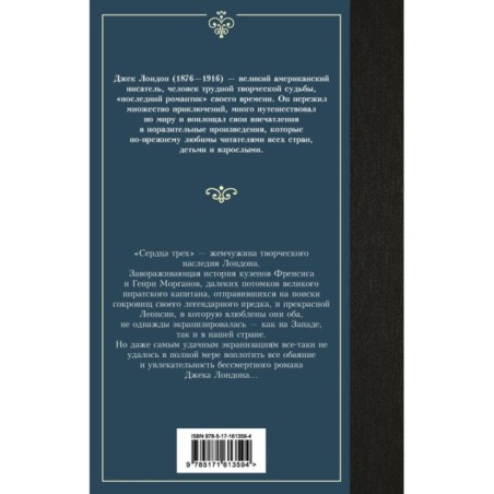 Сердца трех