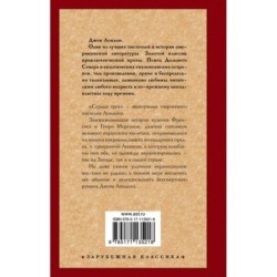 Сердца трех