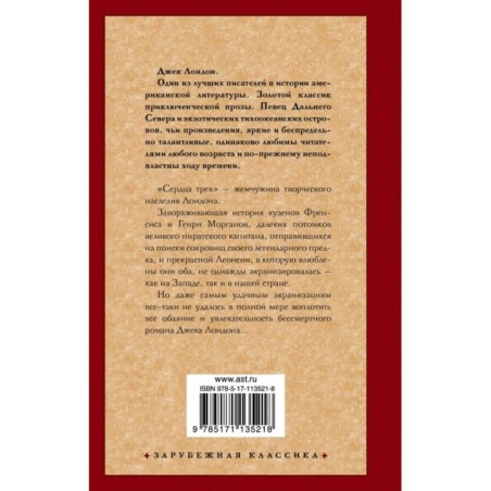 Сердца трех